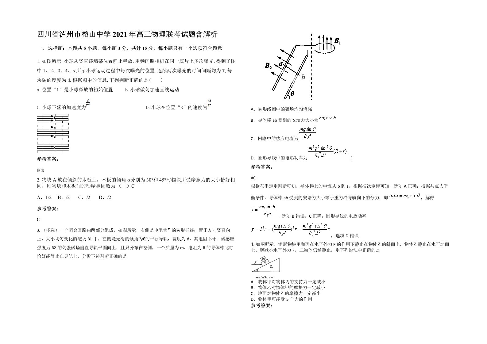 四川省泸州市榕山中学2021年高三物理联考试题含解析