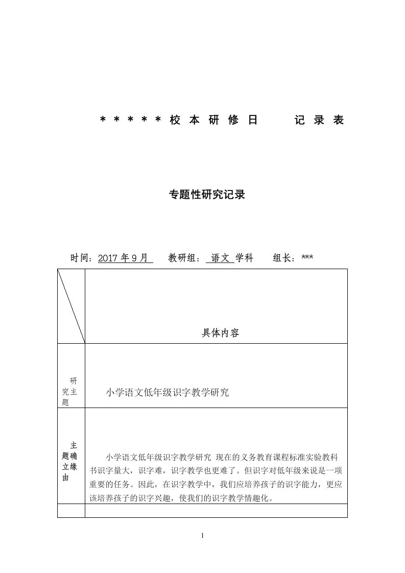 语文校本研修记录表