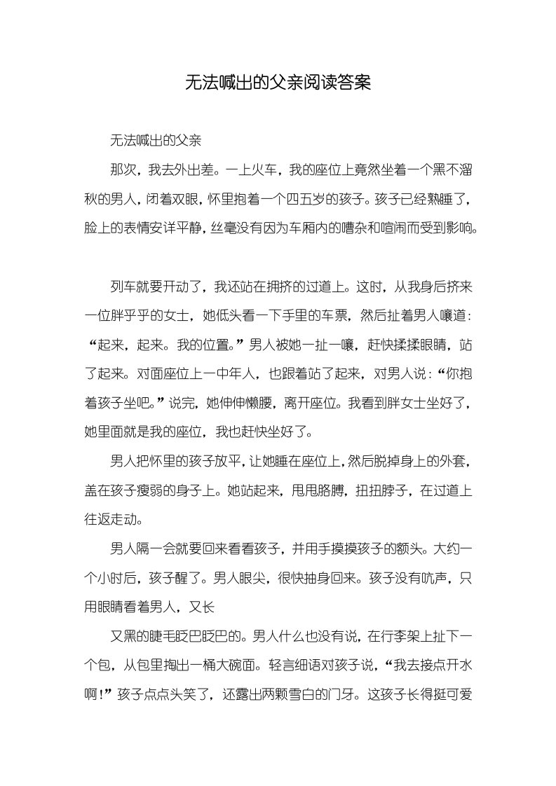 无法喊出的父亲阅读答案