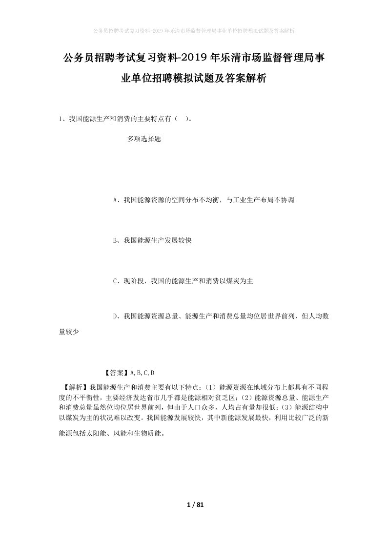 公务员招聘考试复习资料-2019年乐清市场监督管理局事业单位招聘模拟试题及答案解析