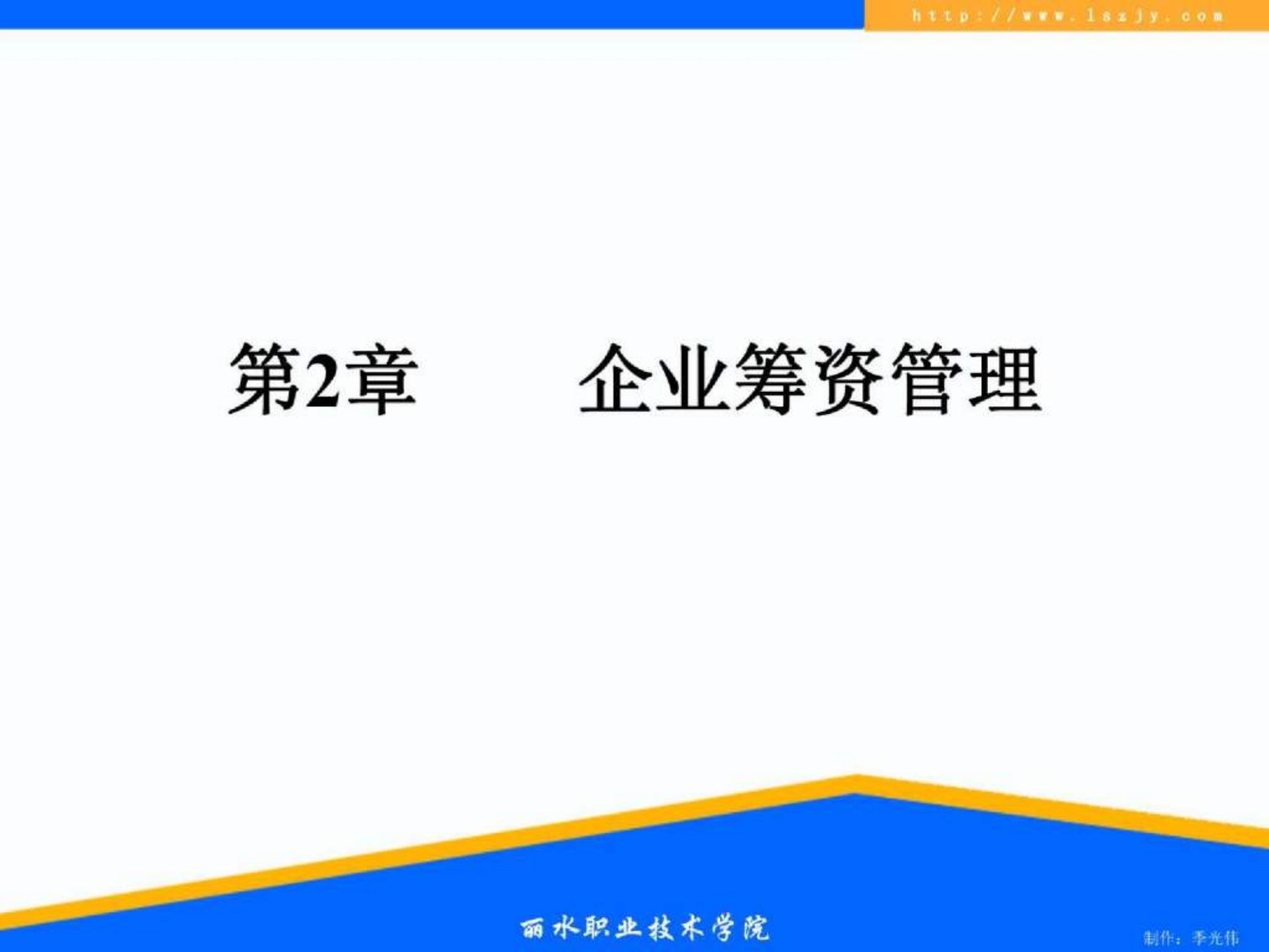 企业筹资管理ppt课件