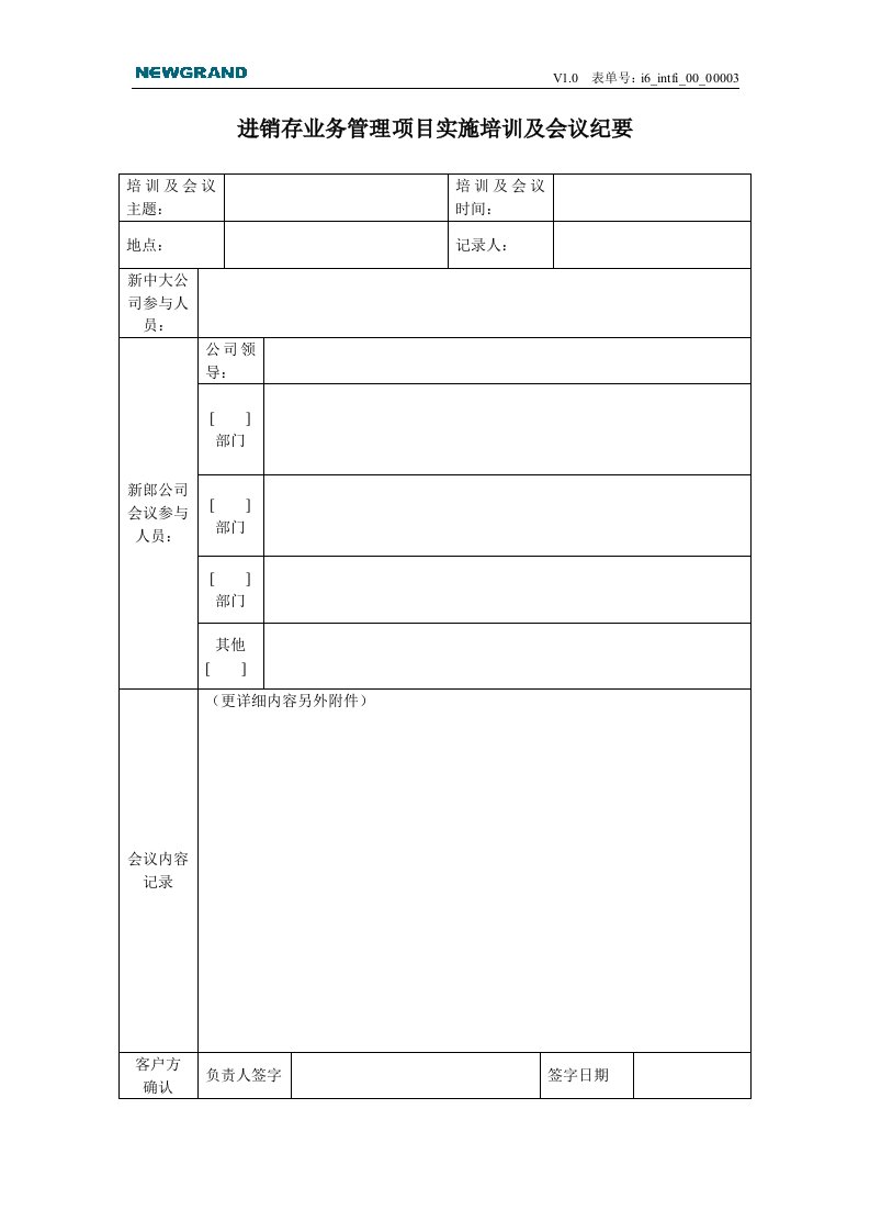 进销存管理项目培训及会议纪要