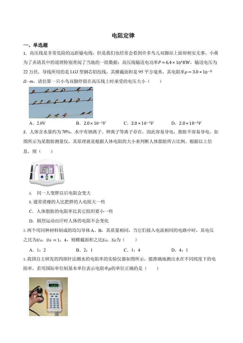 2022届全国高三物理模拟试题汇编：电阻定律附答案