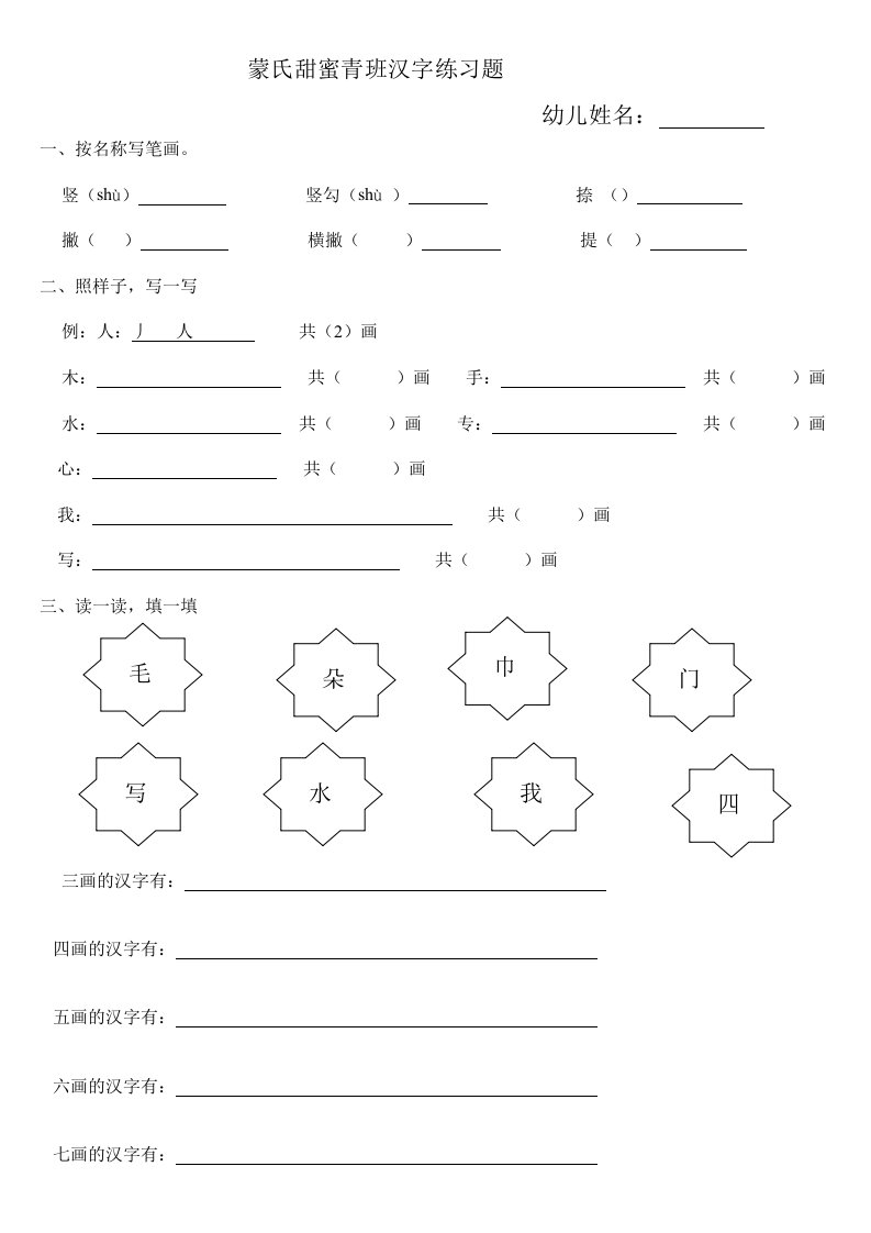 学前班汉字练习题