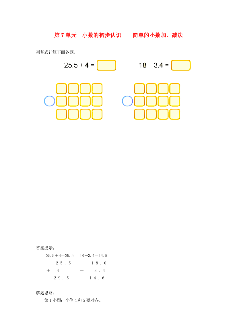 三年级数学下册