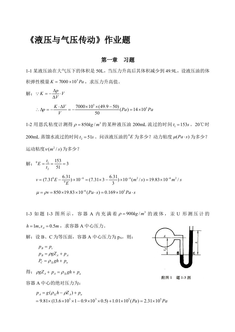 液压作业答案