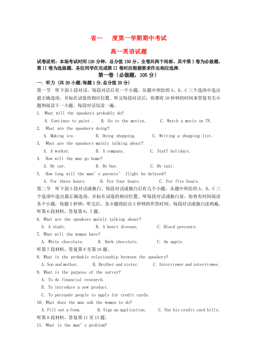 （整理版高中英语）第一学期期中考试5