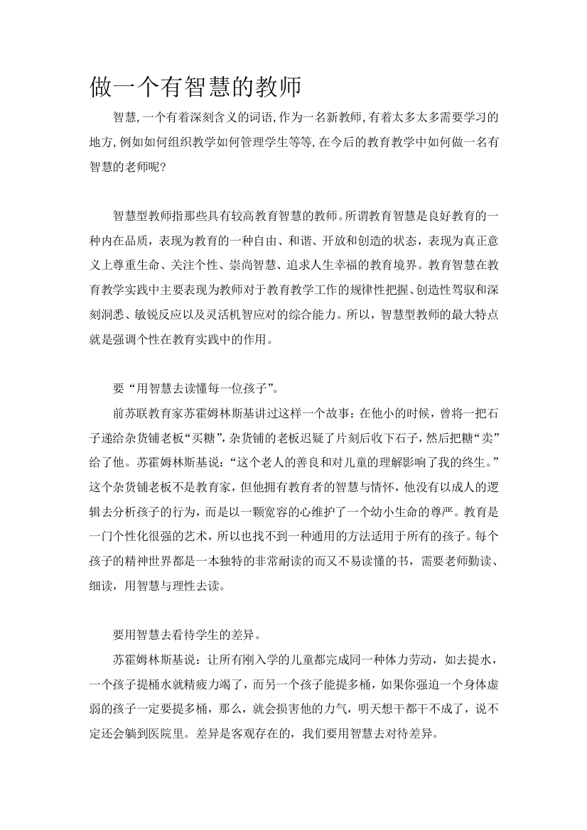 北师大版一上数学做一个有智慧的教师公开课教案教学设计课件