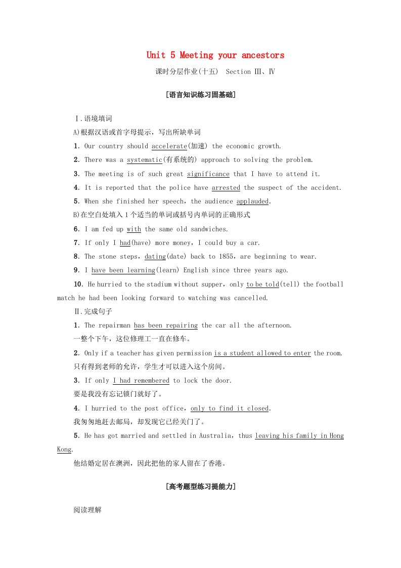 2020_2021学年高中英语课时分层作业15Unit5MeetingyourancestorsSectionⅢⅣ含解析新人教版选修8