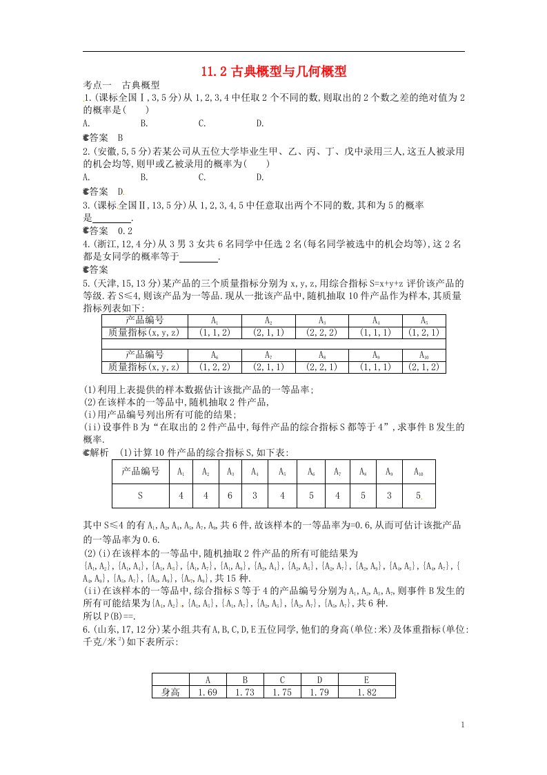 高考数学一轮复习