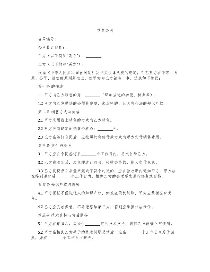 源代码销售合同