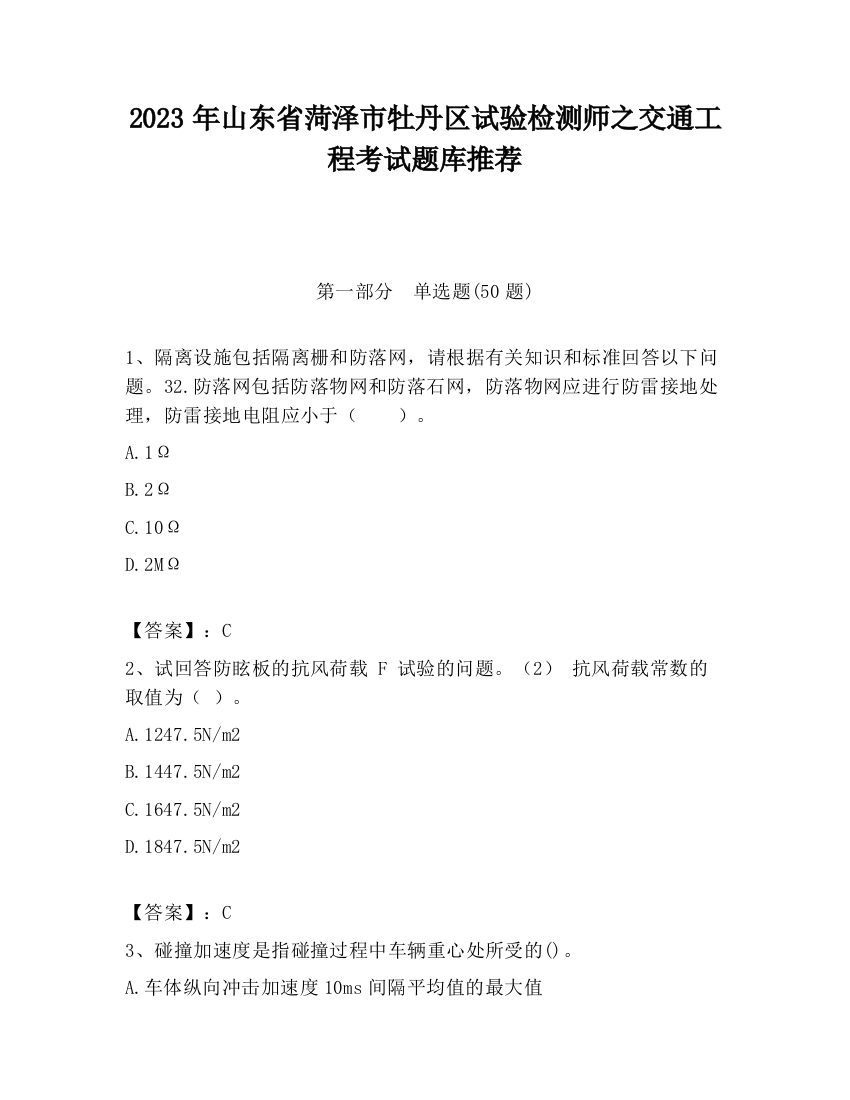 2023年山东省菏泽市牡丹区试验检测师之交通工程考试题库推荐