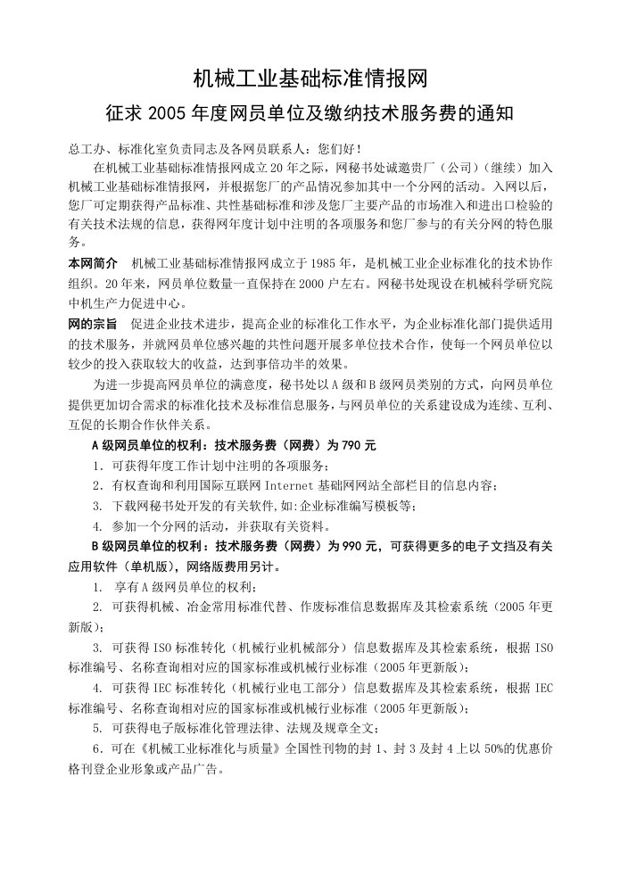 机械工业基础标准情报网