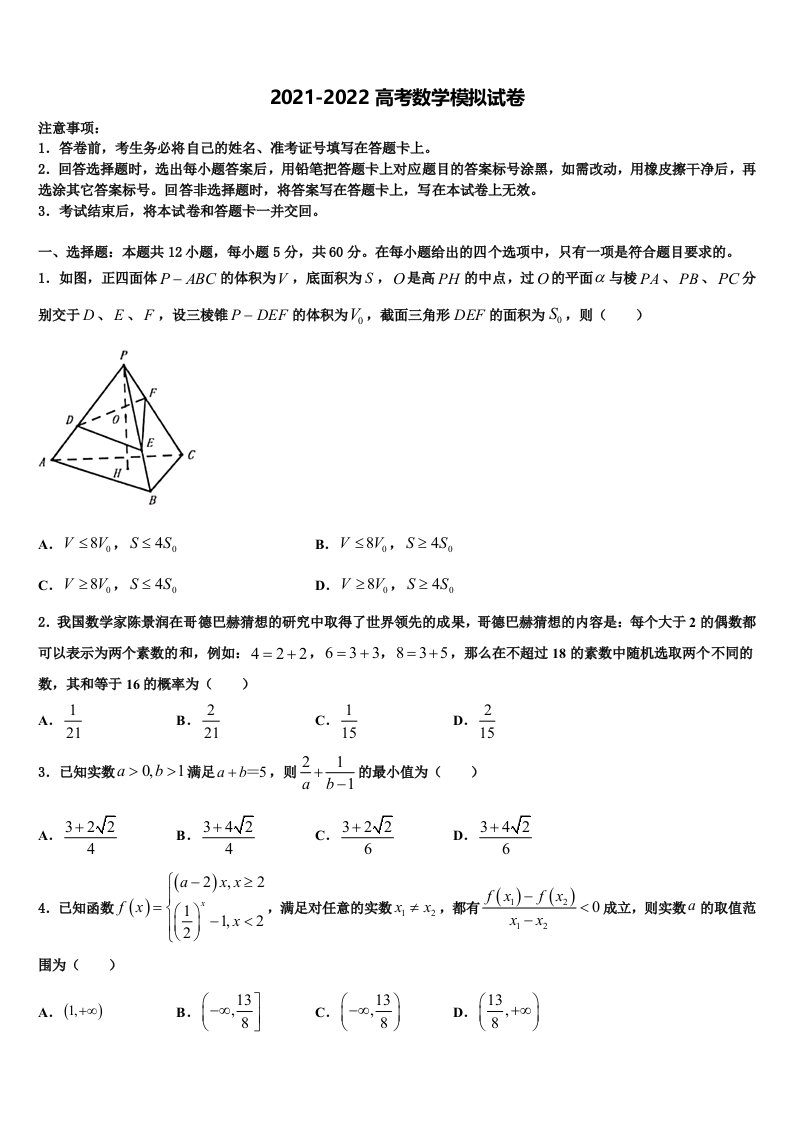 2022年福建省龙岩市龙岩二中高三下学期第一次联考数学试卷含解析