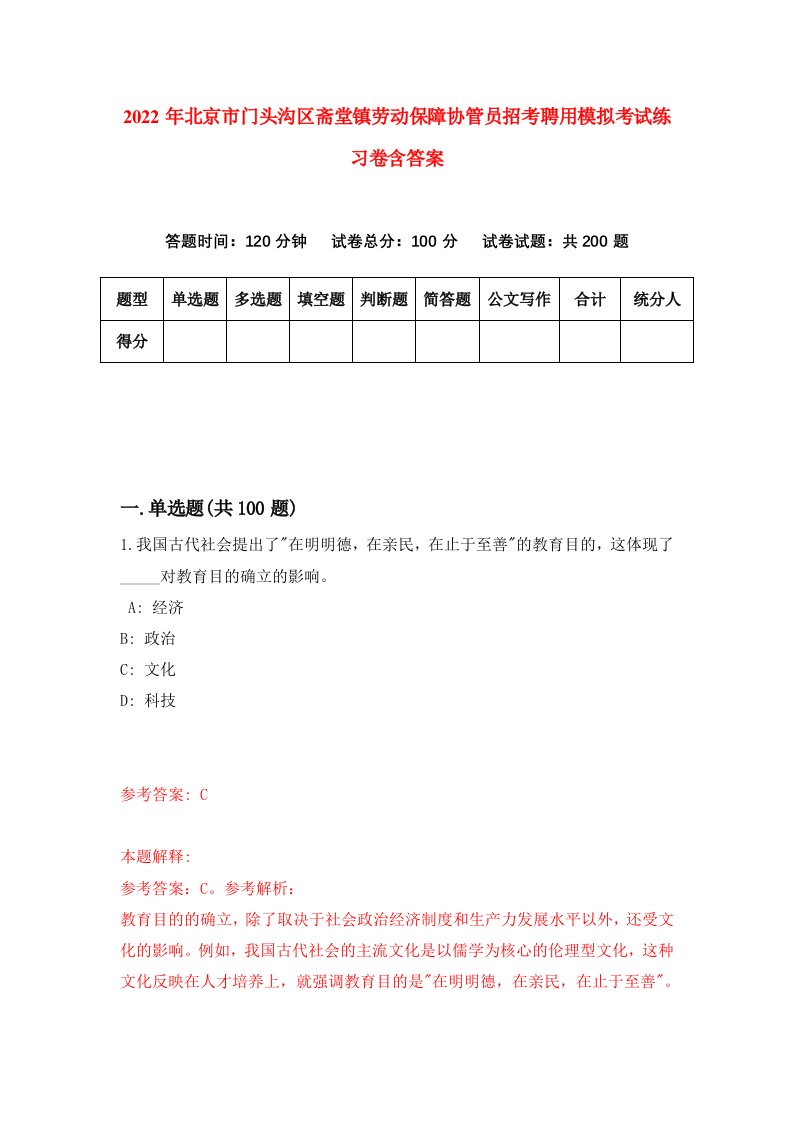 2022年北京市门头沟区斋堂镇劳动保障协管员招考聘用模拟考试练习卷含答案第7卷