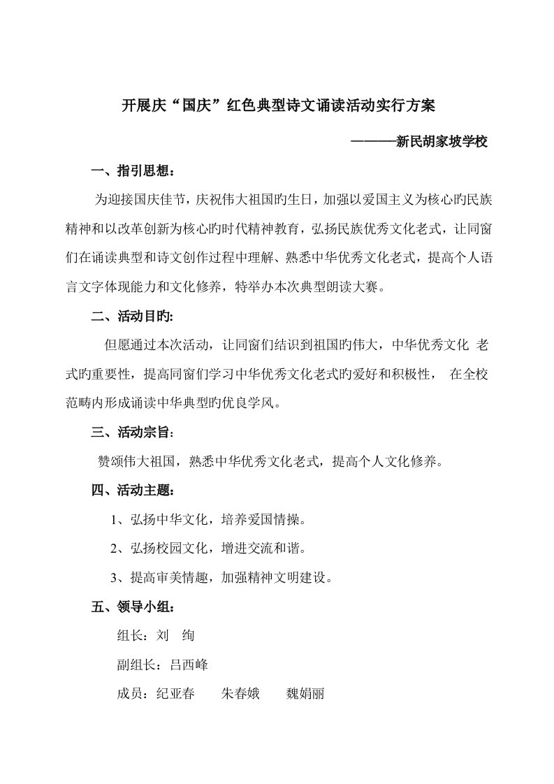 红色经典诗文诵读实施专题方案