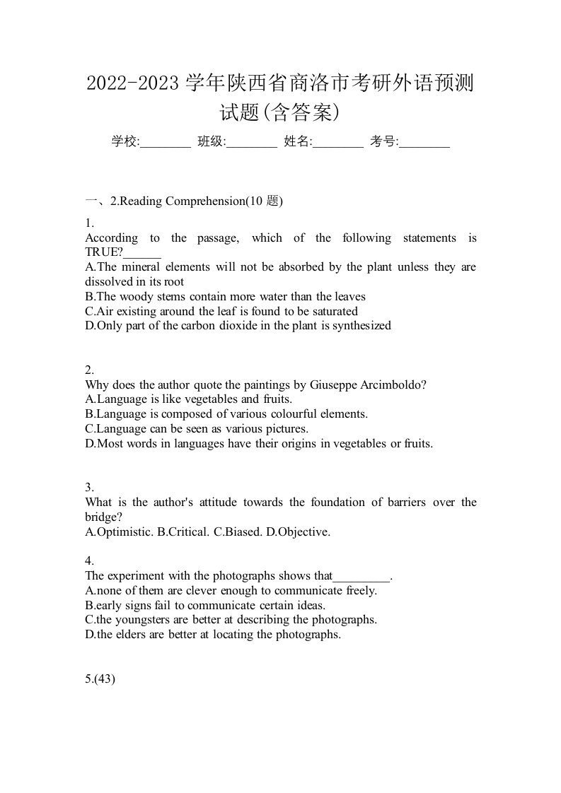 2022-2023学年陕西省商洛市考研外语预测试题含答案