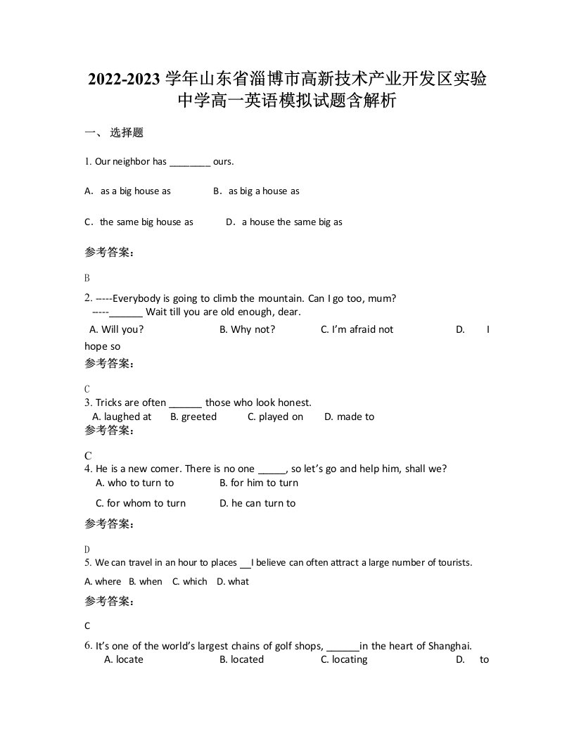 2022-2023学年山东省淄博市高新技术产业开发区实验中学高一英语模拟试题含解析