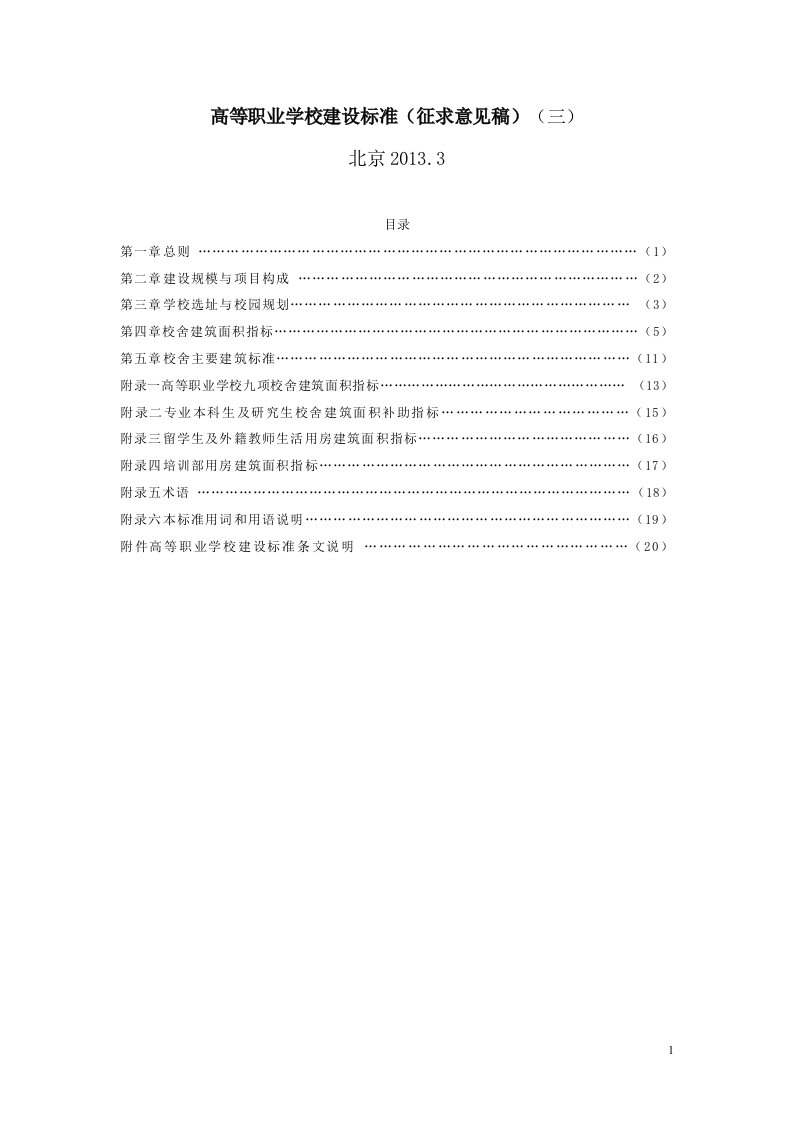 高等职业学校建设标准