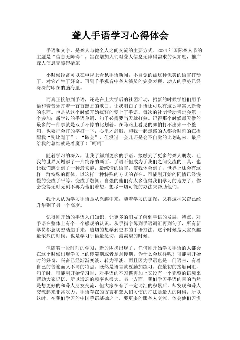 聋人手语学习心得体会