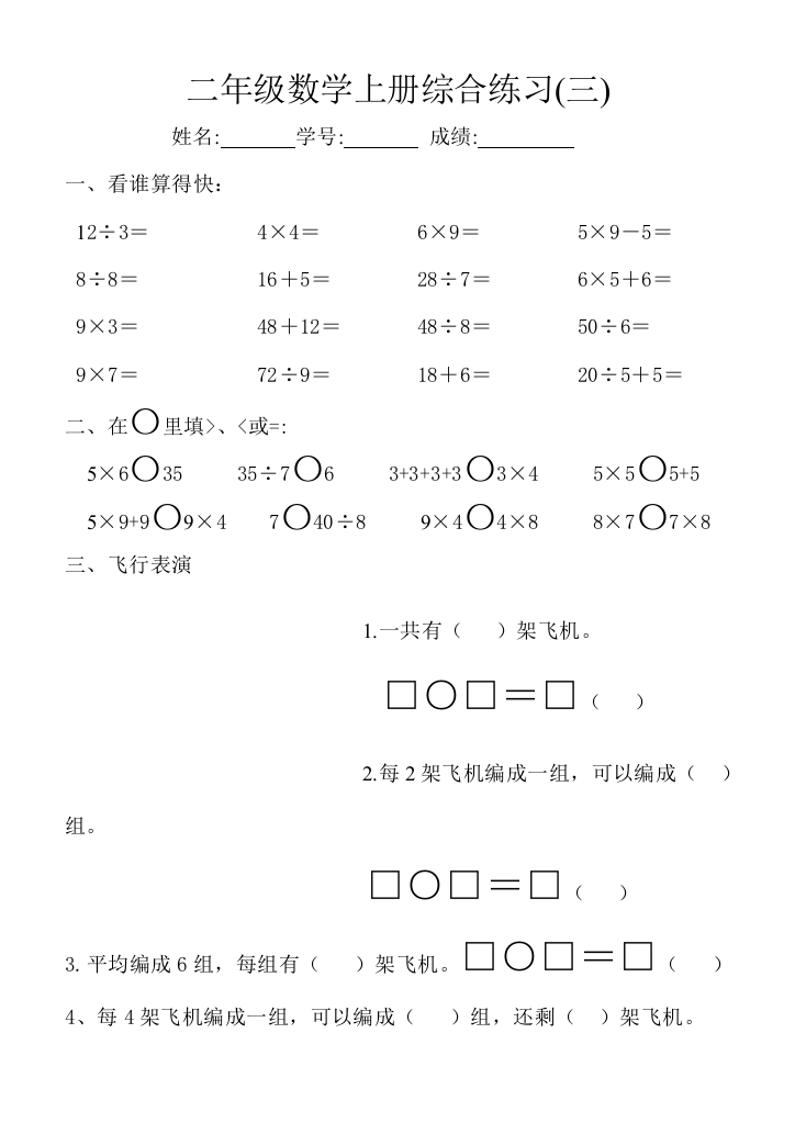 北师大版二年级上册数学总复习综合练习题三