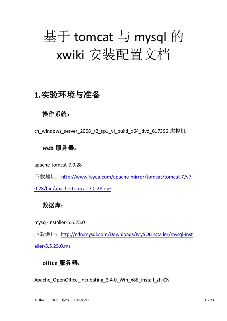 windows下基于tomcat与mysql的xwiki安装配置文档