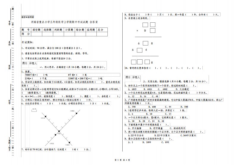 河南省重点小学三年级数学上学期期中考试试题含答案