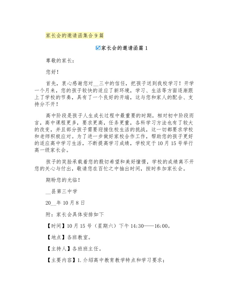 家长会的邀请函集合9篇