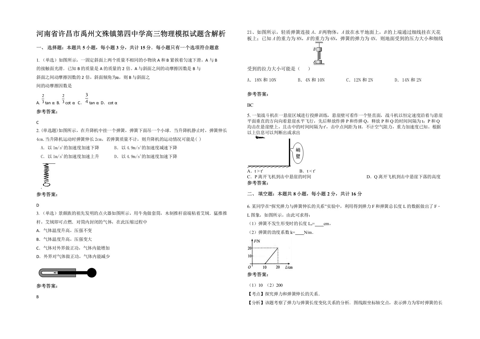 河南省许昌市禹州文殊镇第四中学高三物理模拟试题含解析