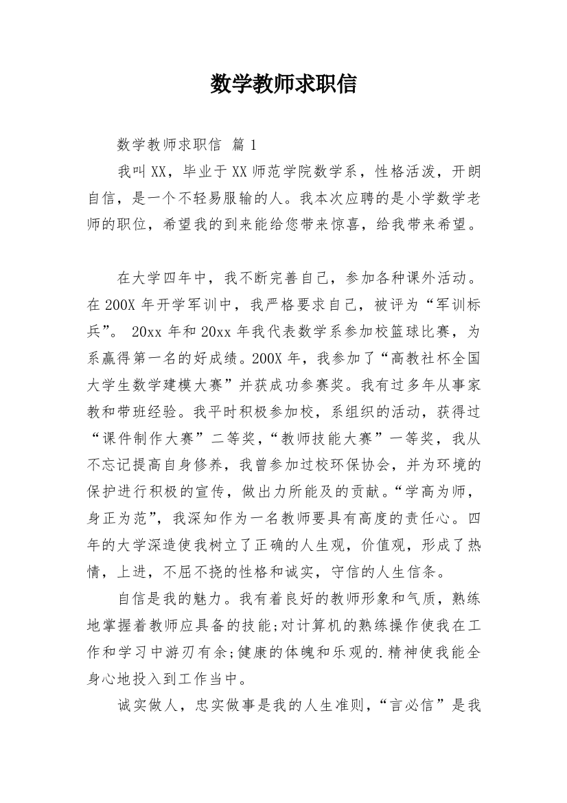 数学教师求职信_3