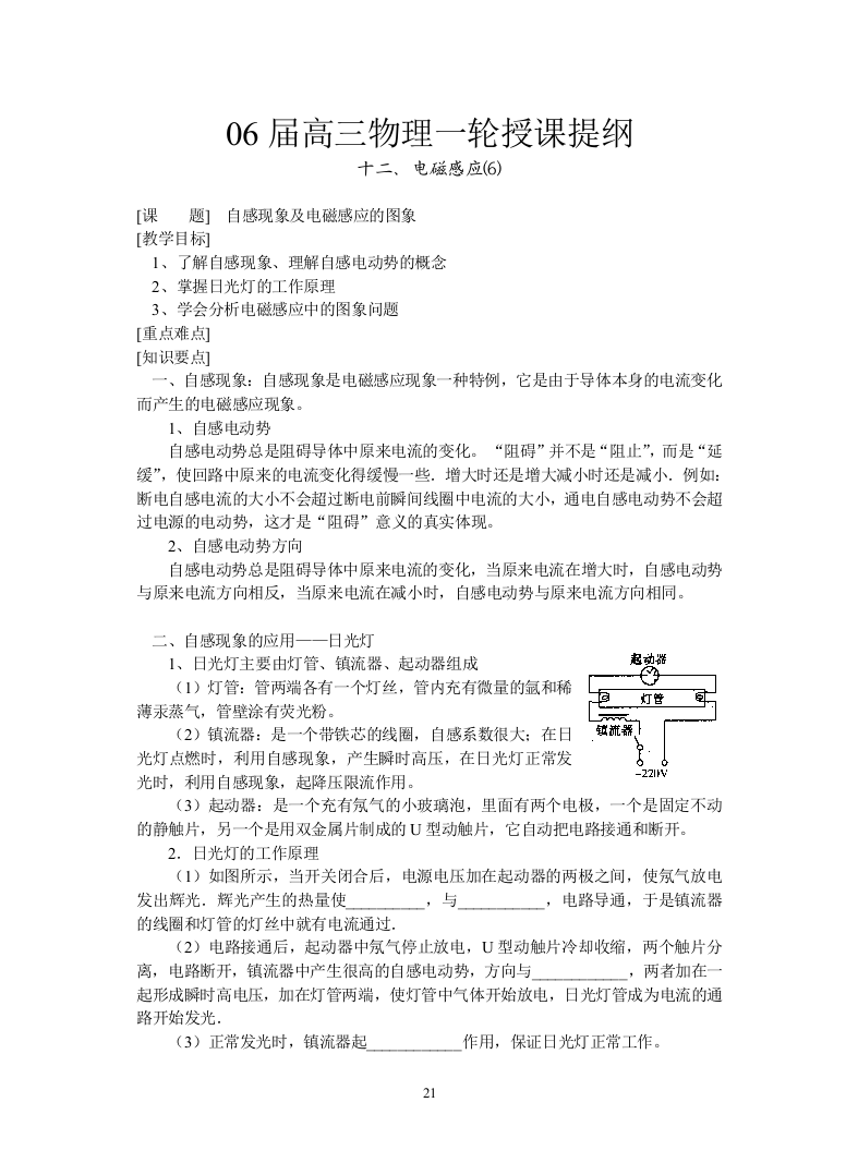 6-自感现象及电磁感应的图象