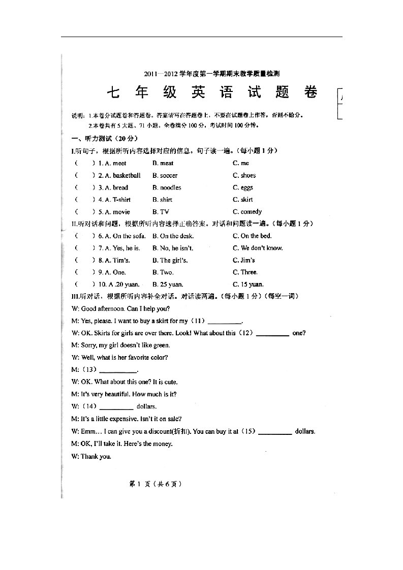 江西省余江县第二中学七级英语上学期期末考试试题（无答案，扫描版）