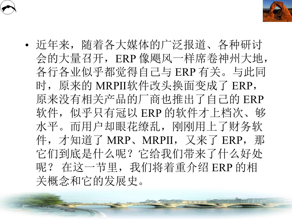 汽车企业的信息化ERP