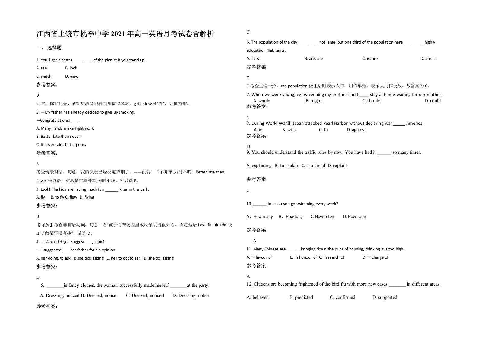 江西省上饶市桃李中学2021年高一英语月考试卷含解析