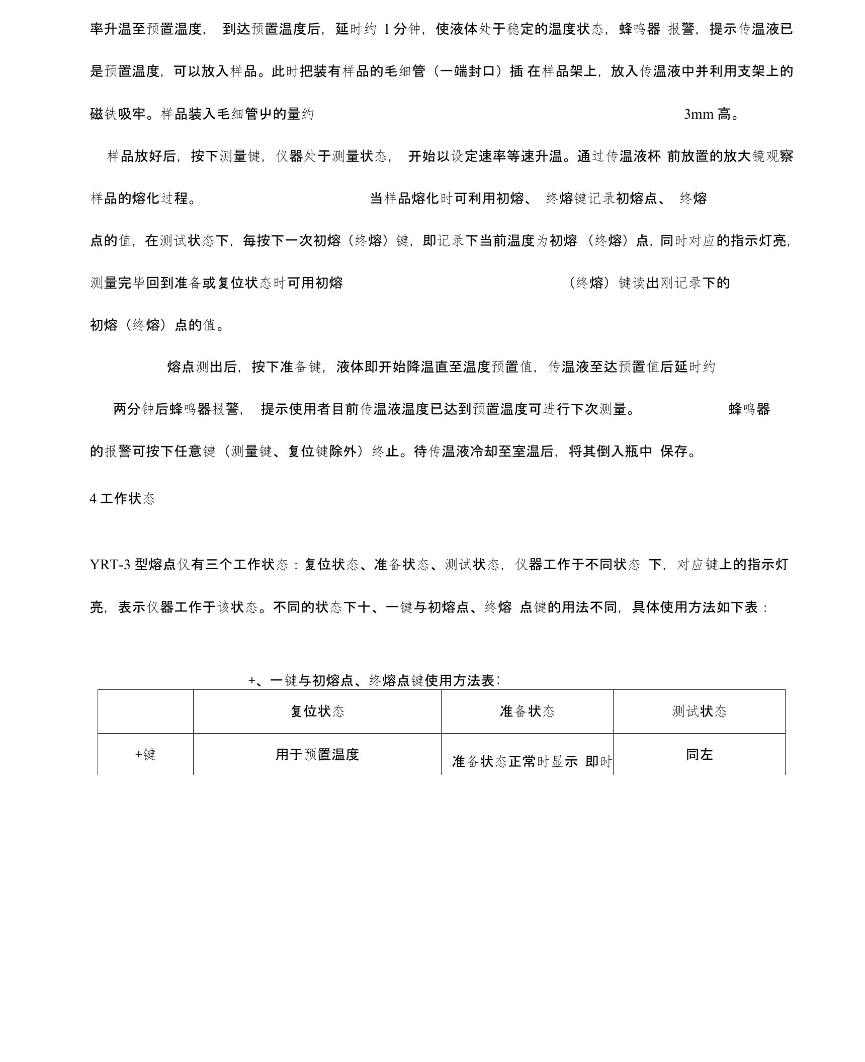 YRT-3熔点仪操作规程