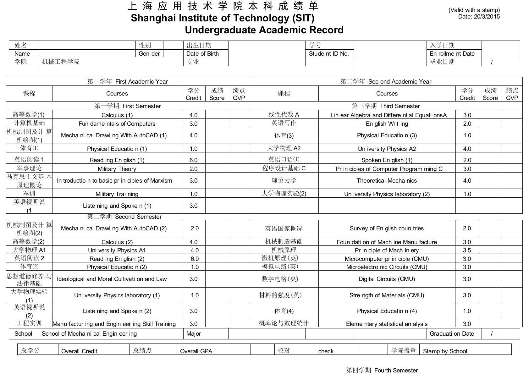 上海应用技术学院本科成绩单