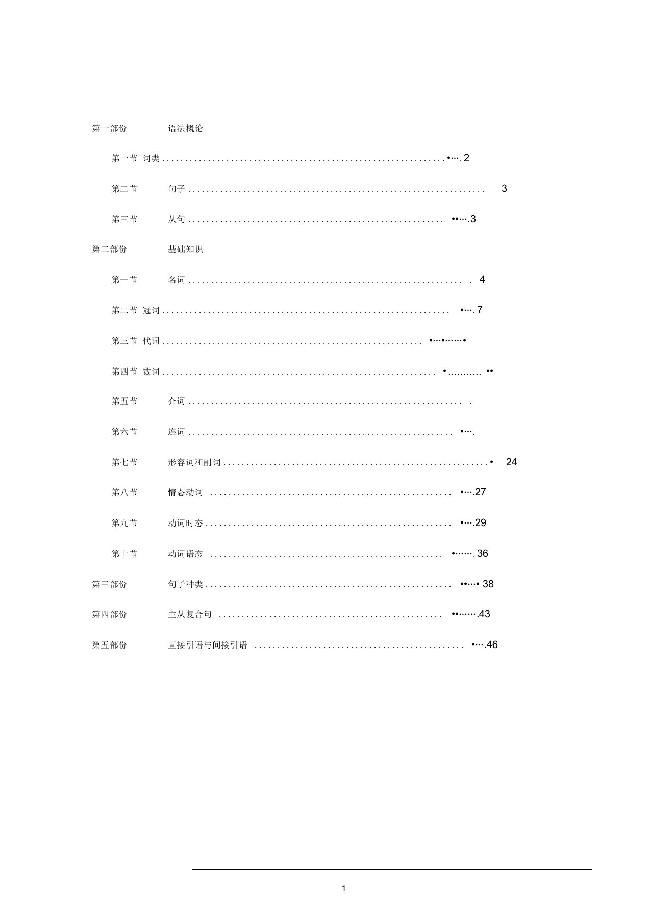 初中英语语法汇总