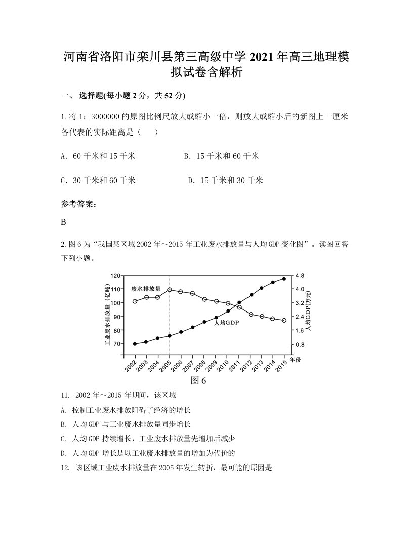 河南省洛阳市栾川县第三高级中学2021年高三地理模拟试卷含解析