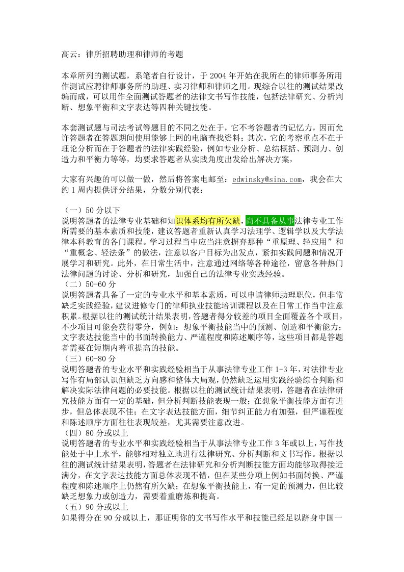 高云：律所招聘助理和律师的考题