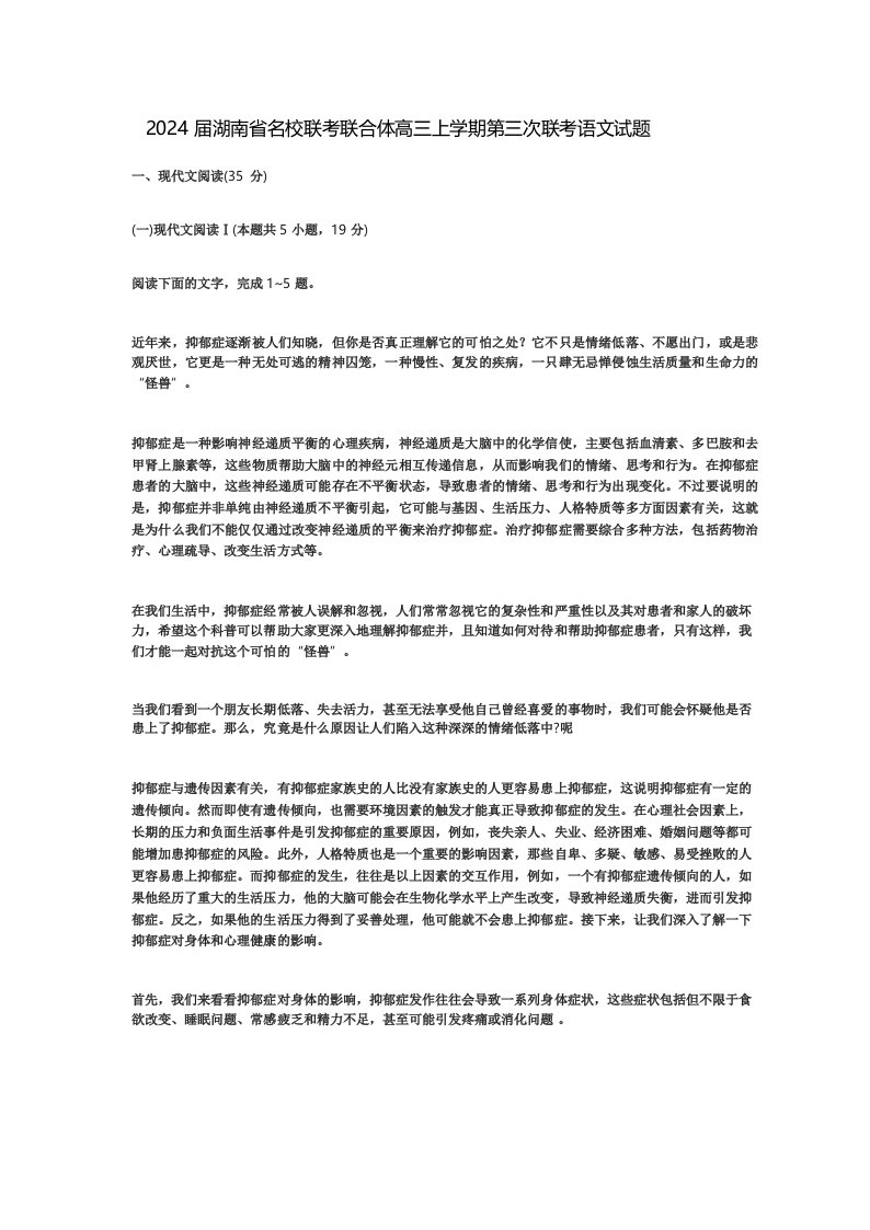 2024届湖南省名校联考联合体高三上学期第三次联考语文试题及答案