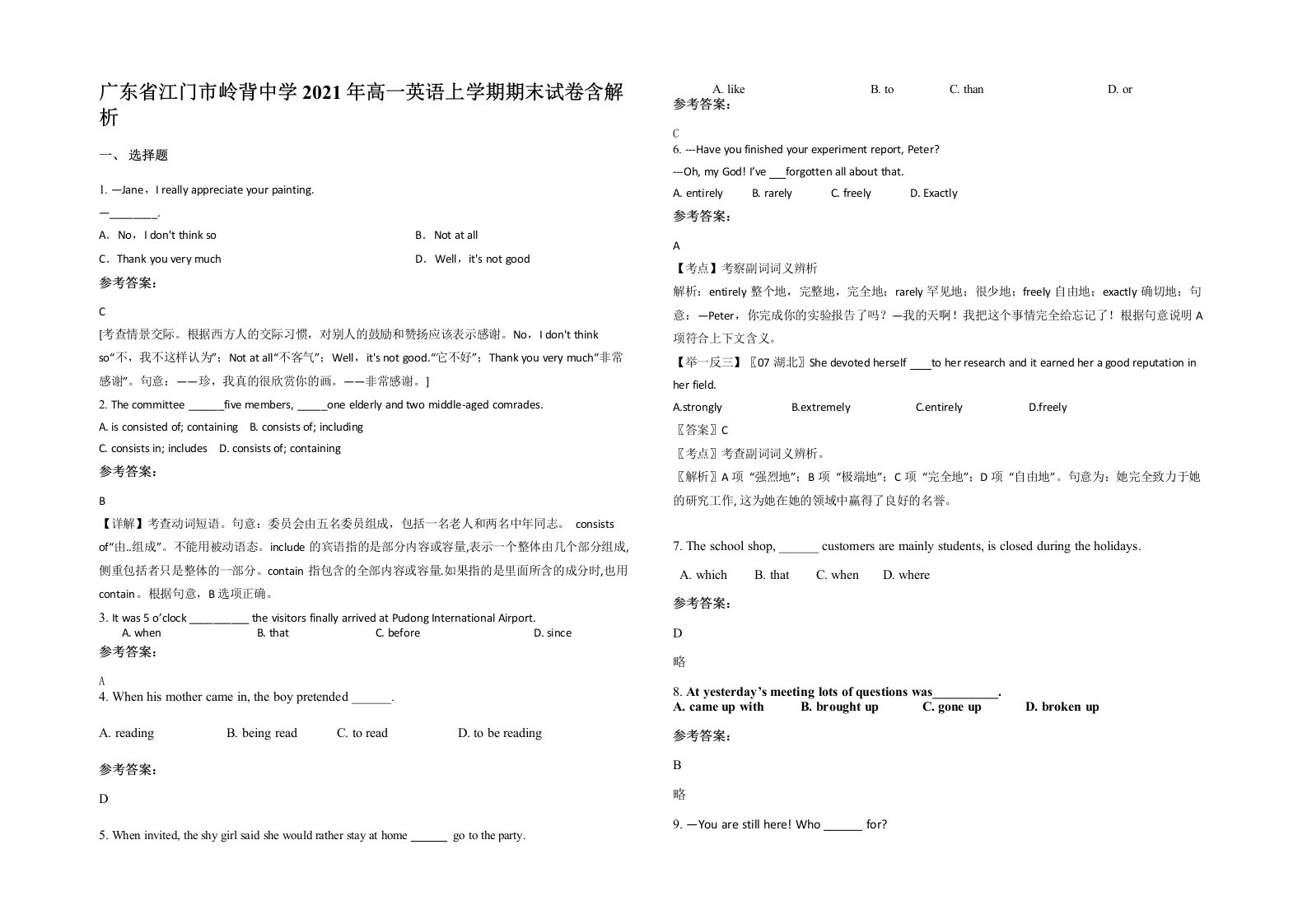 广东省江门市岭背中学2021年高一英语上学期期末试卷含解析