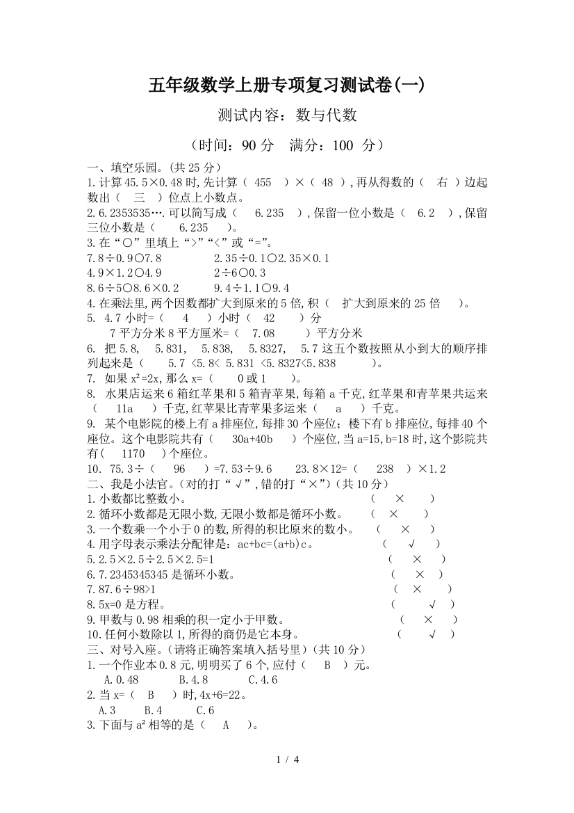 五年级数学上册专项复习测试卷(一)