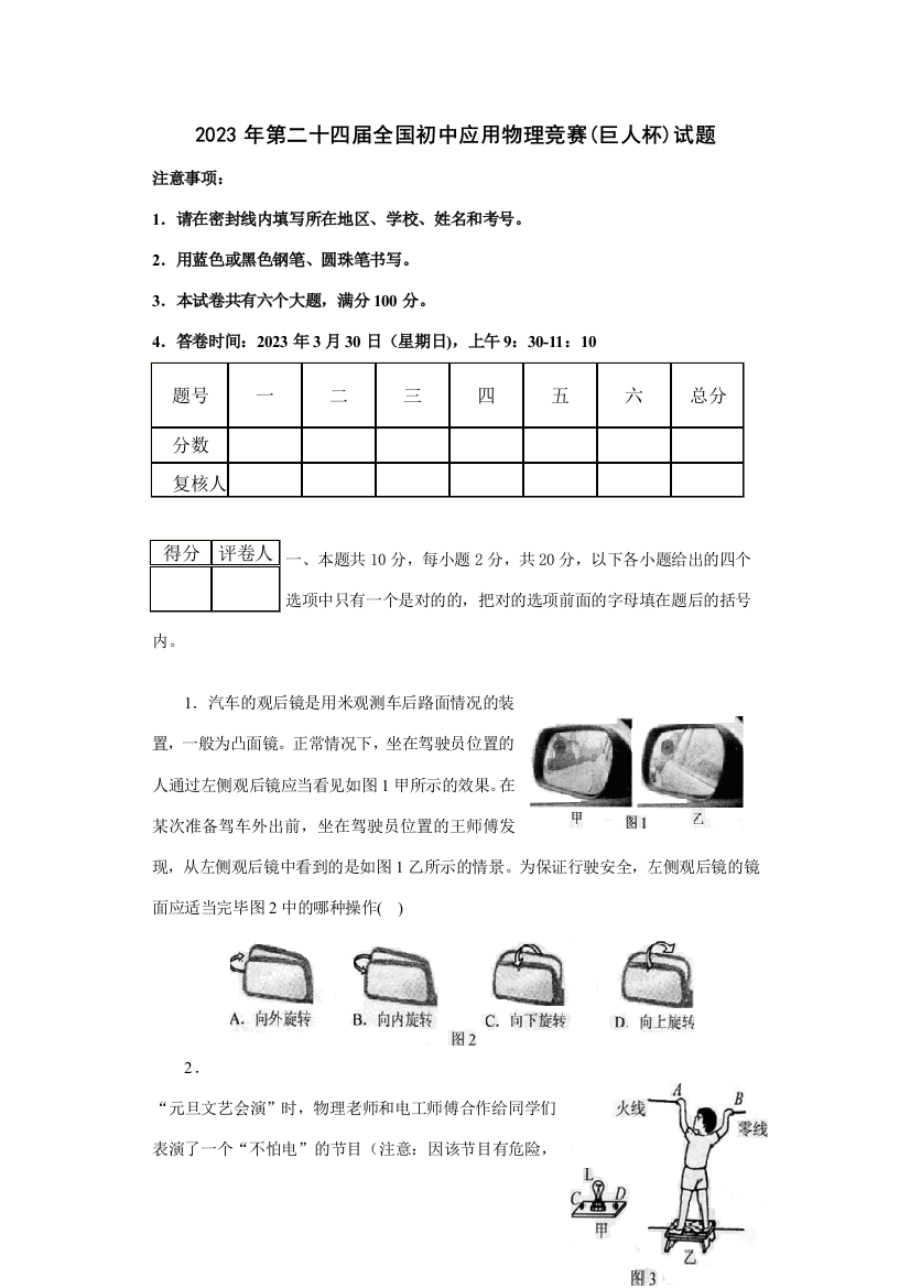 2023年第二十四届全国初中应用物理竞赛试题及答案