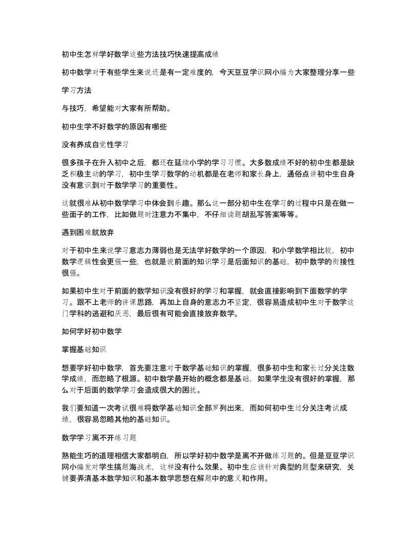 初中生怎样学好数学这些方法技巧快速提高成绩