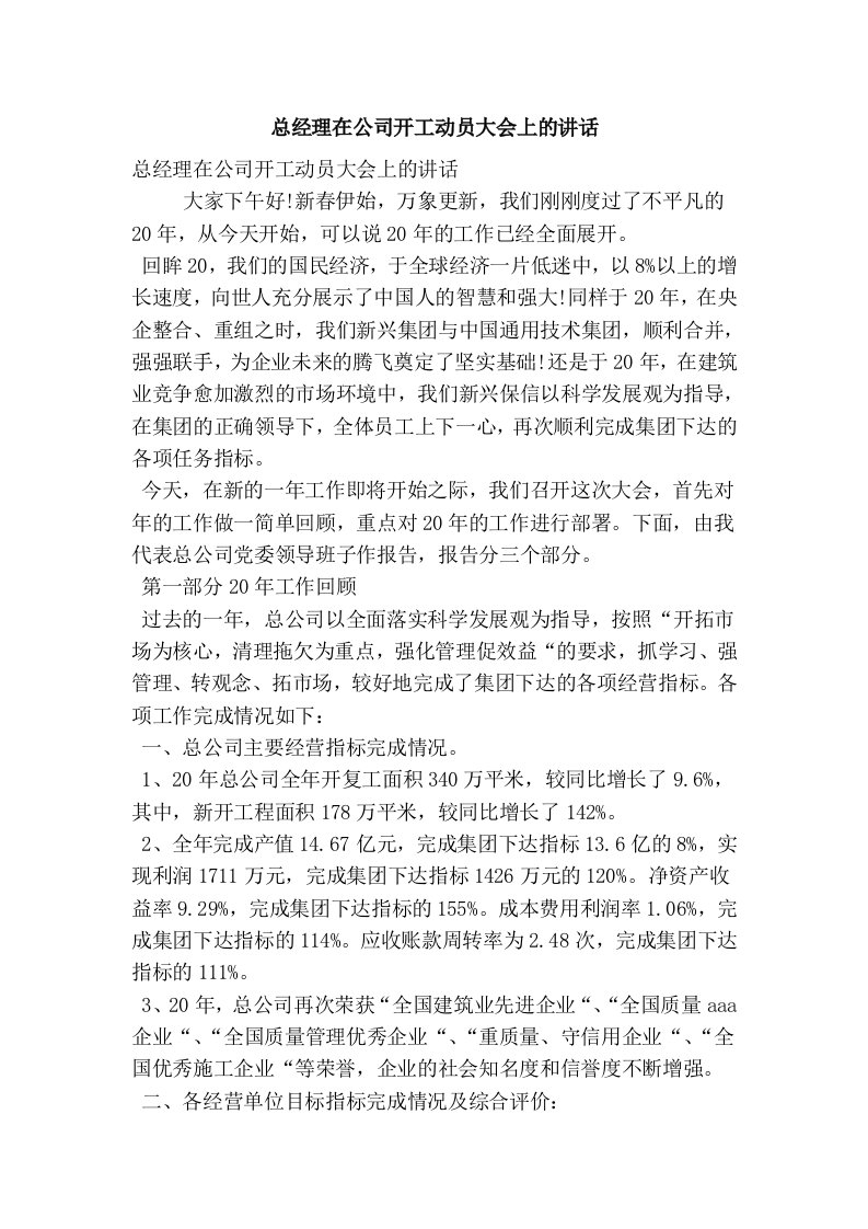 总经理在公司开工动员大会上的讲话(最新版）