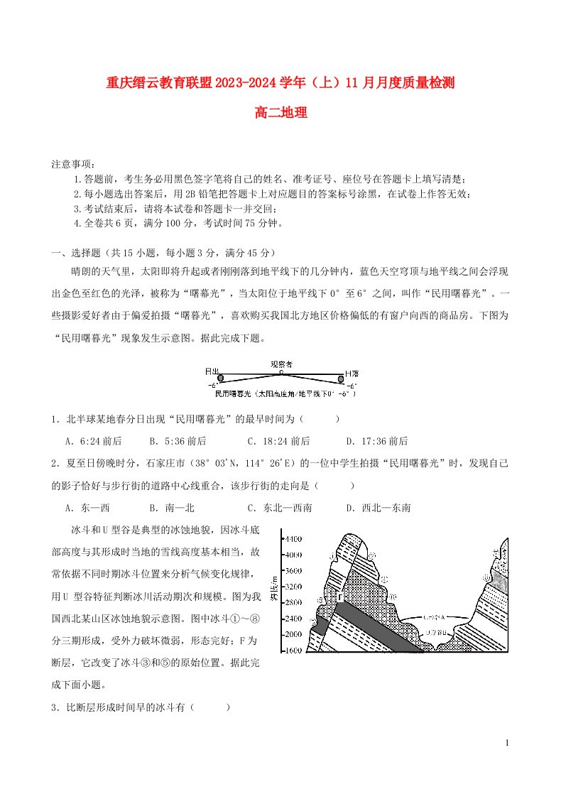 重庆市2023_2024学年高二地理上学期11月月考试题含解析