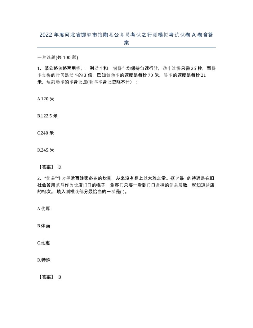 2022年度河北省邯郸市馆陶县公务员考试之行测模拟考试试卷A卷含答案