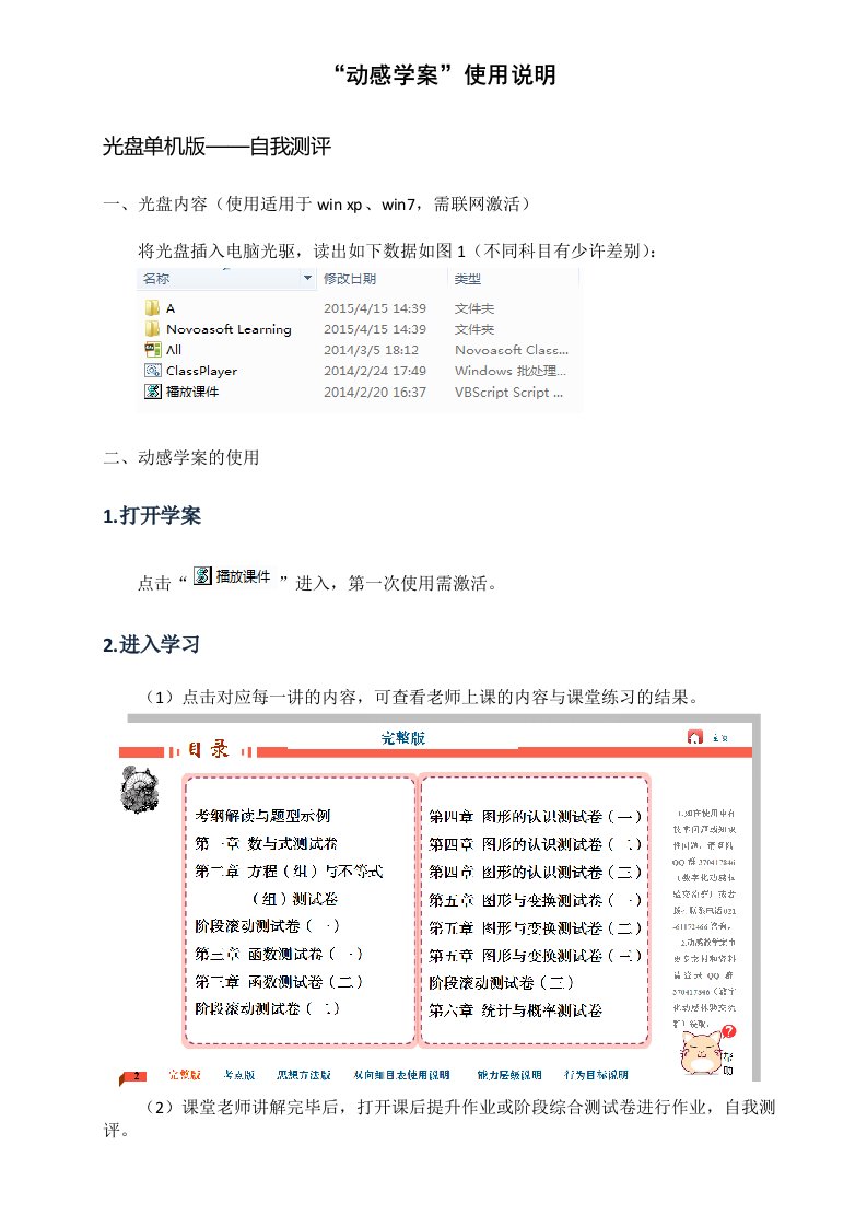 动感学案(2015SW单机版)使用说明