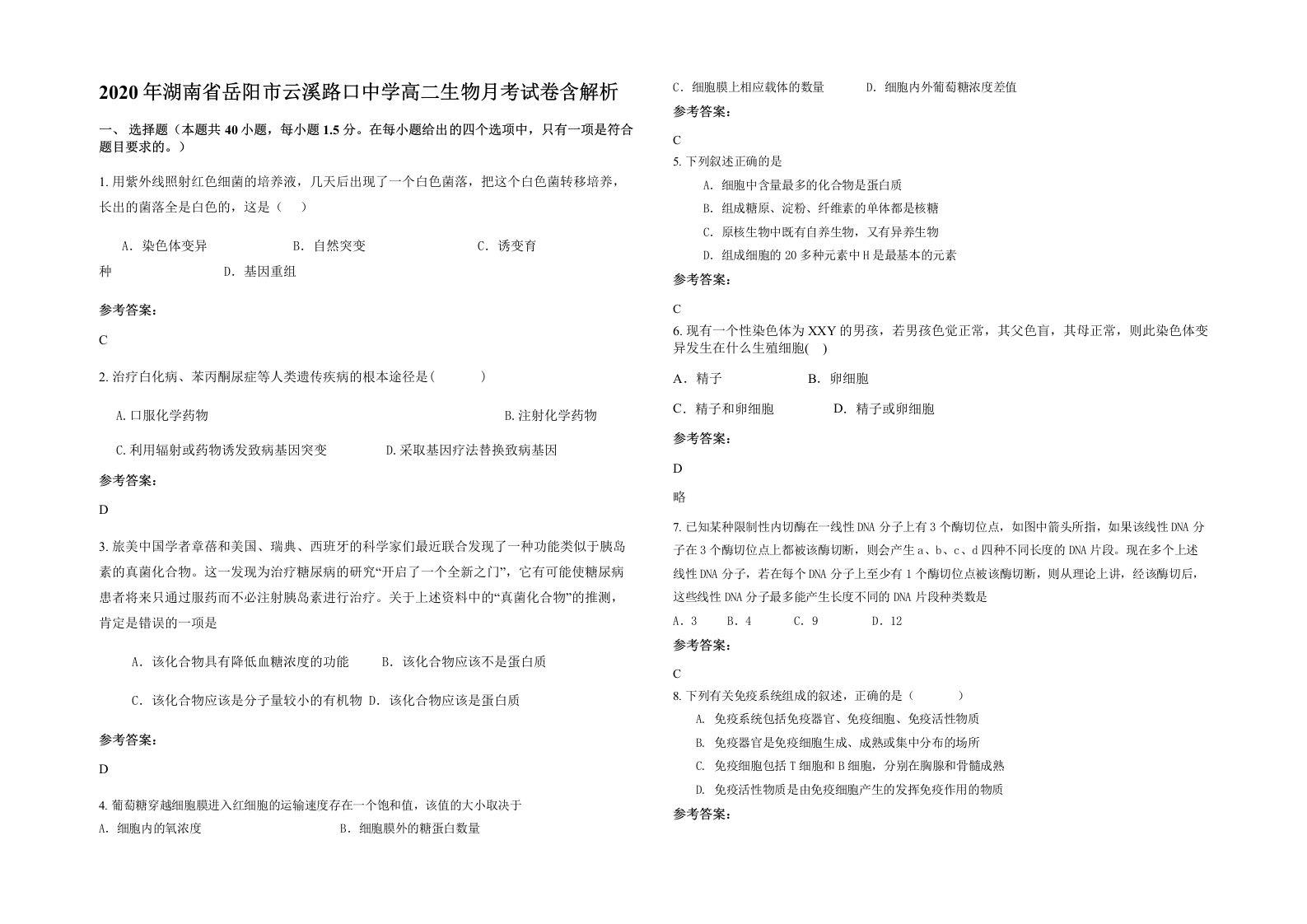 2020年湖南省岳阳市云溪路口中学高二生物月考试卷含解析