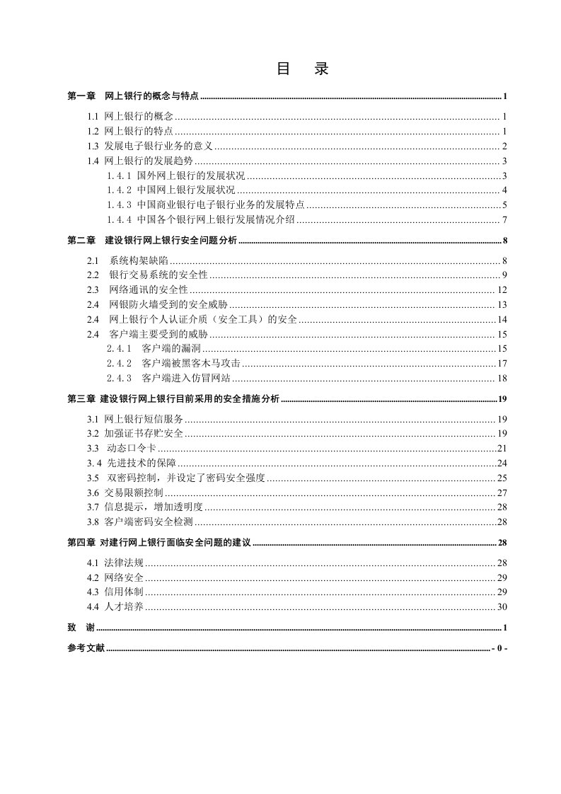 建设银行网上银行安全策略方案的分析